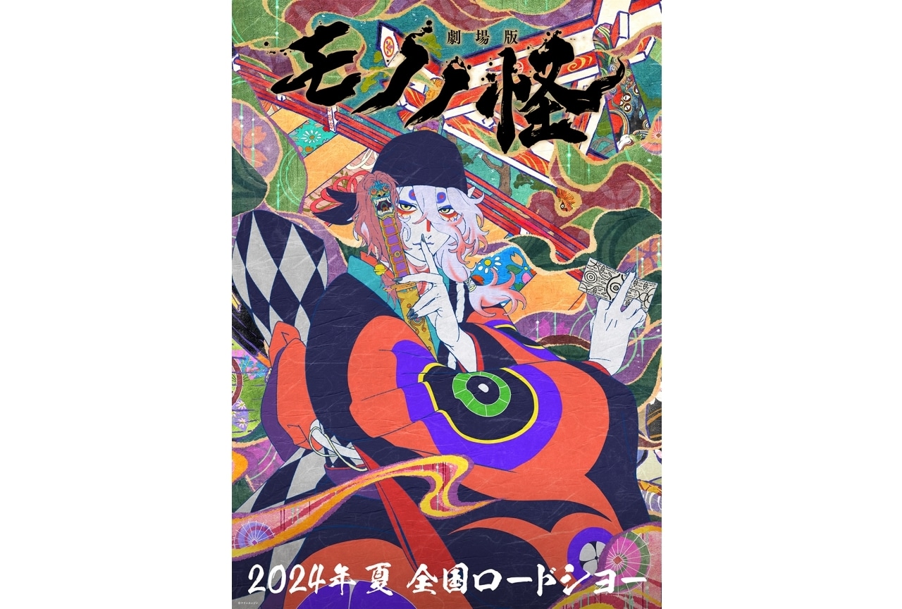 『劇場版モノノ怪』薬売り役に神谷浩史｜2024年夏公開