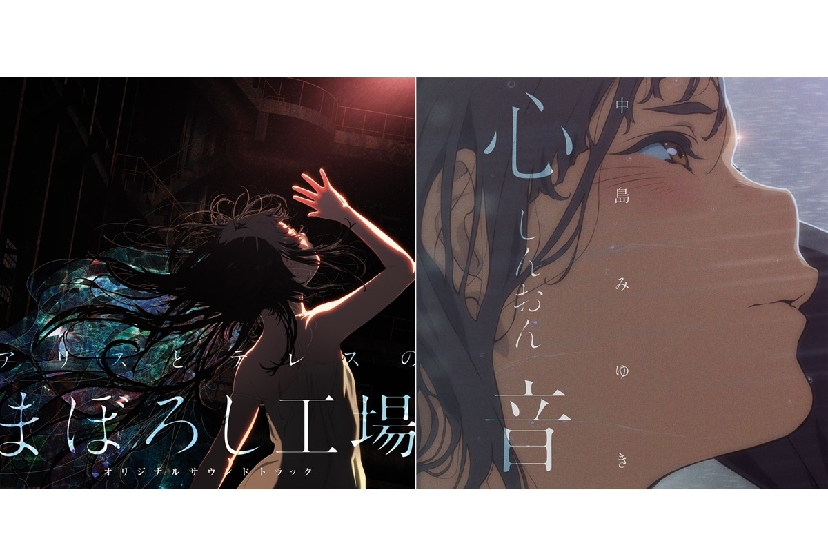 『まぼろし工場』中島みゆき「心音」歌詞付トレーラー解禁