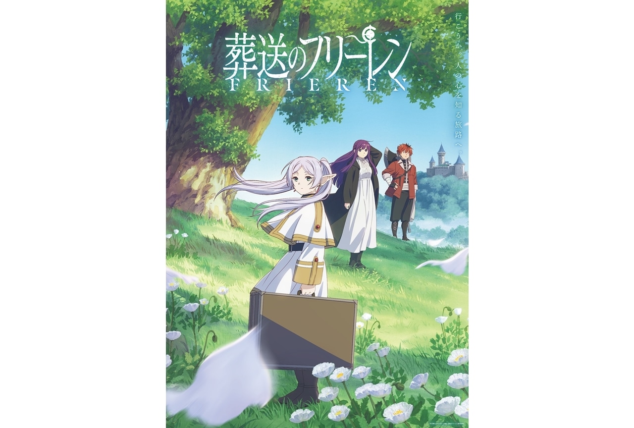 『葬送のフリーレン』種﨑敦美・市ノ瀬加那・小林千晃からコメ到着！新KV解禁