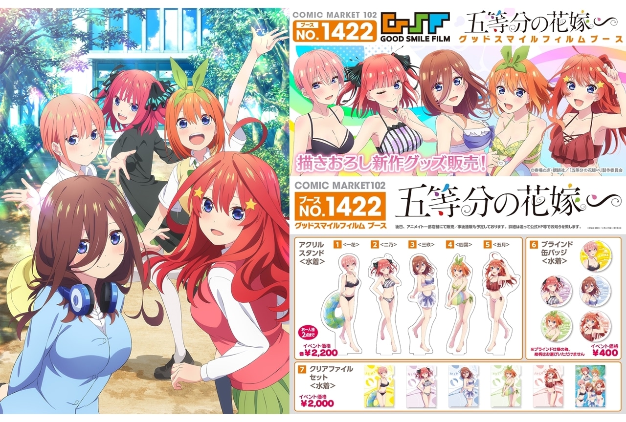 『五等分の花嫁∽』9月にTBS・BS11にて放送決定