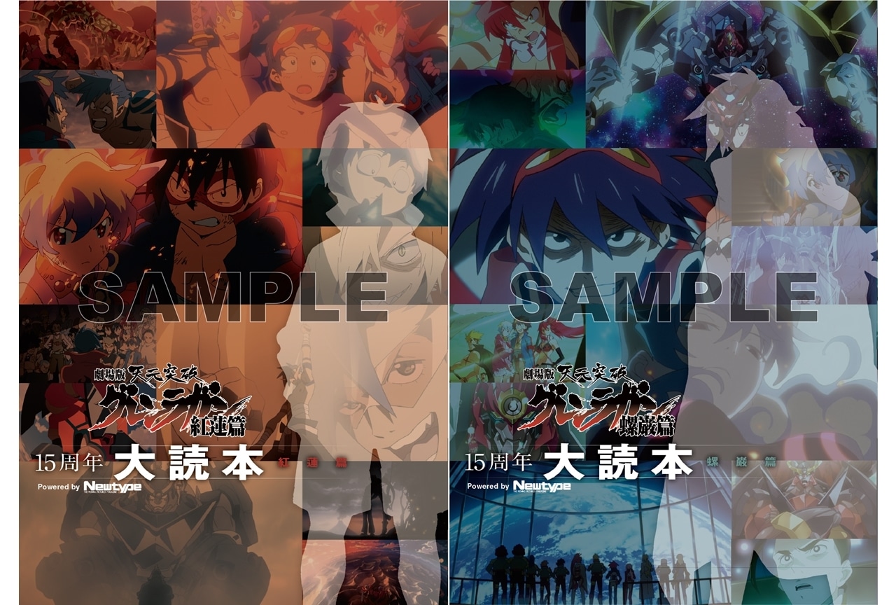 リバイバル上映『劇場版 天元突破グレンラガン』入場者特典の詳細公開！