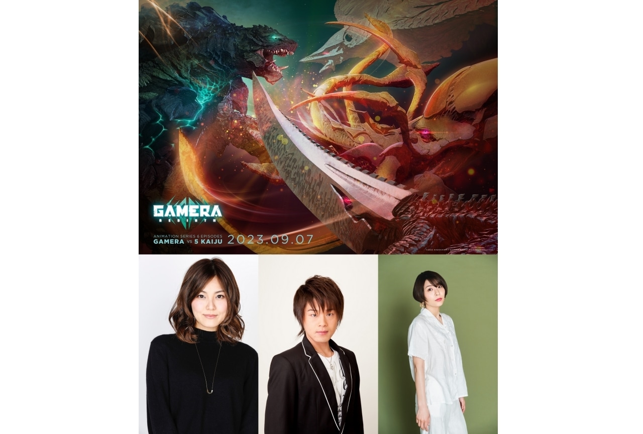 『GAMERA -Rebirth-（ガメラ リバース）』声優陣登壇の先行上映会が開催