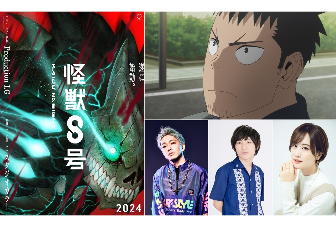 『怪獣8号』声優に福西勝也・加藤渉・瀬戸麻沙美、コメント到着！