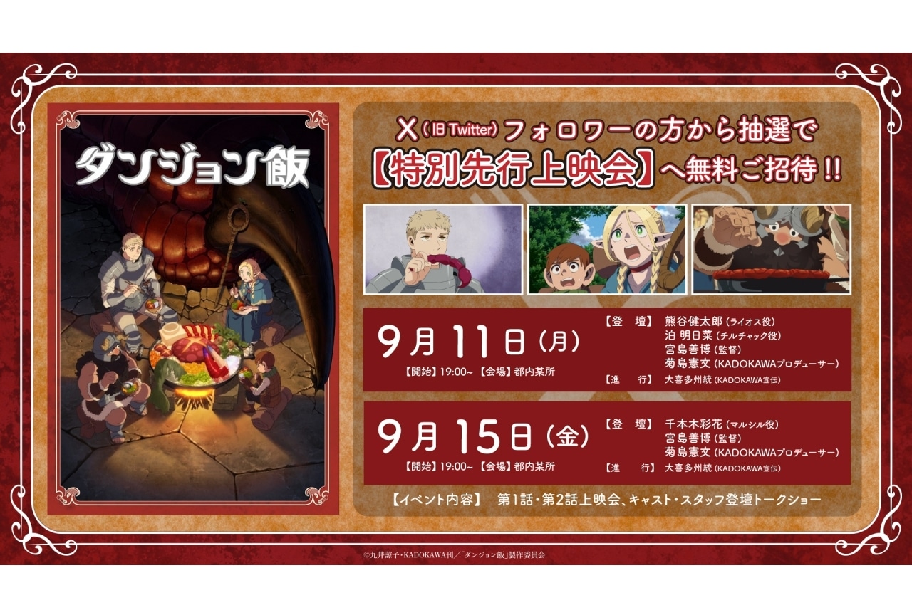 『ダンジョン飯』千本木彩花ら登壇の特別先行上映イベント開催決定
