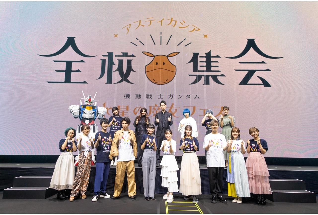 「水星の魔女フェス」公式レポート到着｜市ノ瀬加那、Lynnら登壇