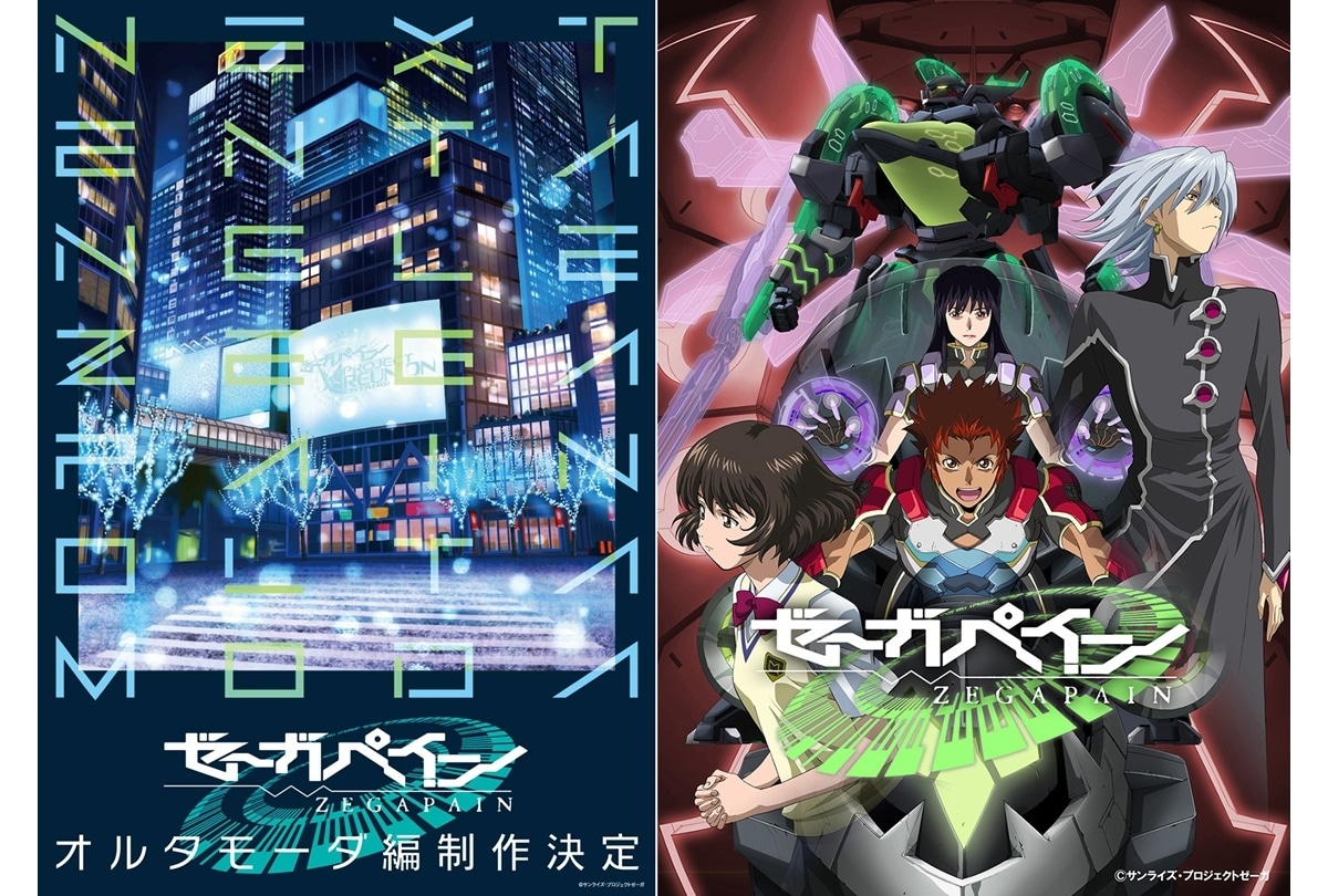 『ゼーガペイン』TVアニメ後日談「オルタモーダ編」制作決定