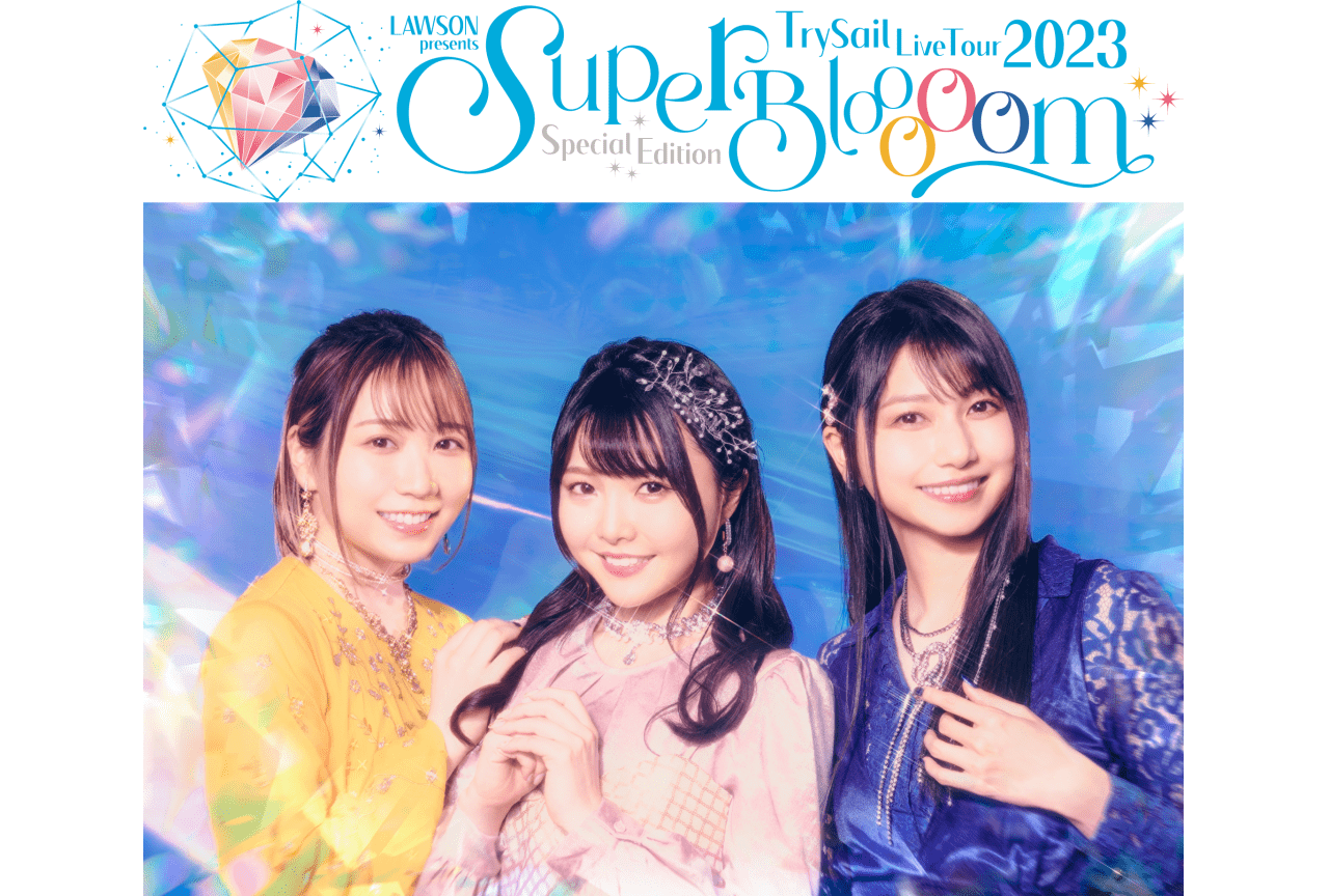 TrySail 全国ツアー追加公演が開催決定