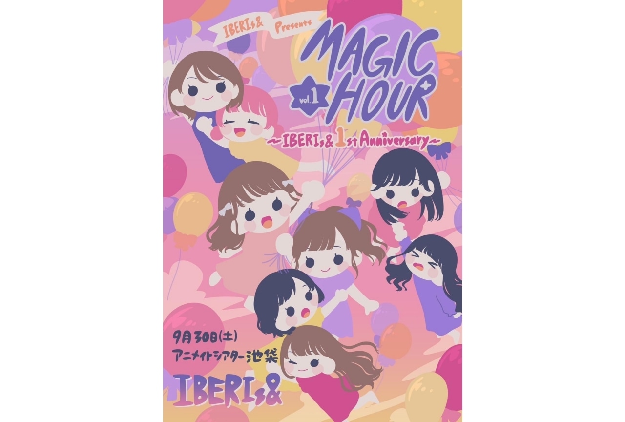 IBERIs&の自主企画新規イベント第1弾が9/30に開催