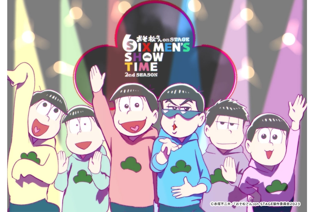 舞台『おそ松さん』2nd SEASON、追加キャストに太田夢莉ら4名