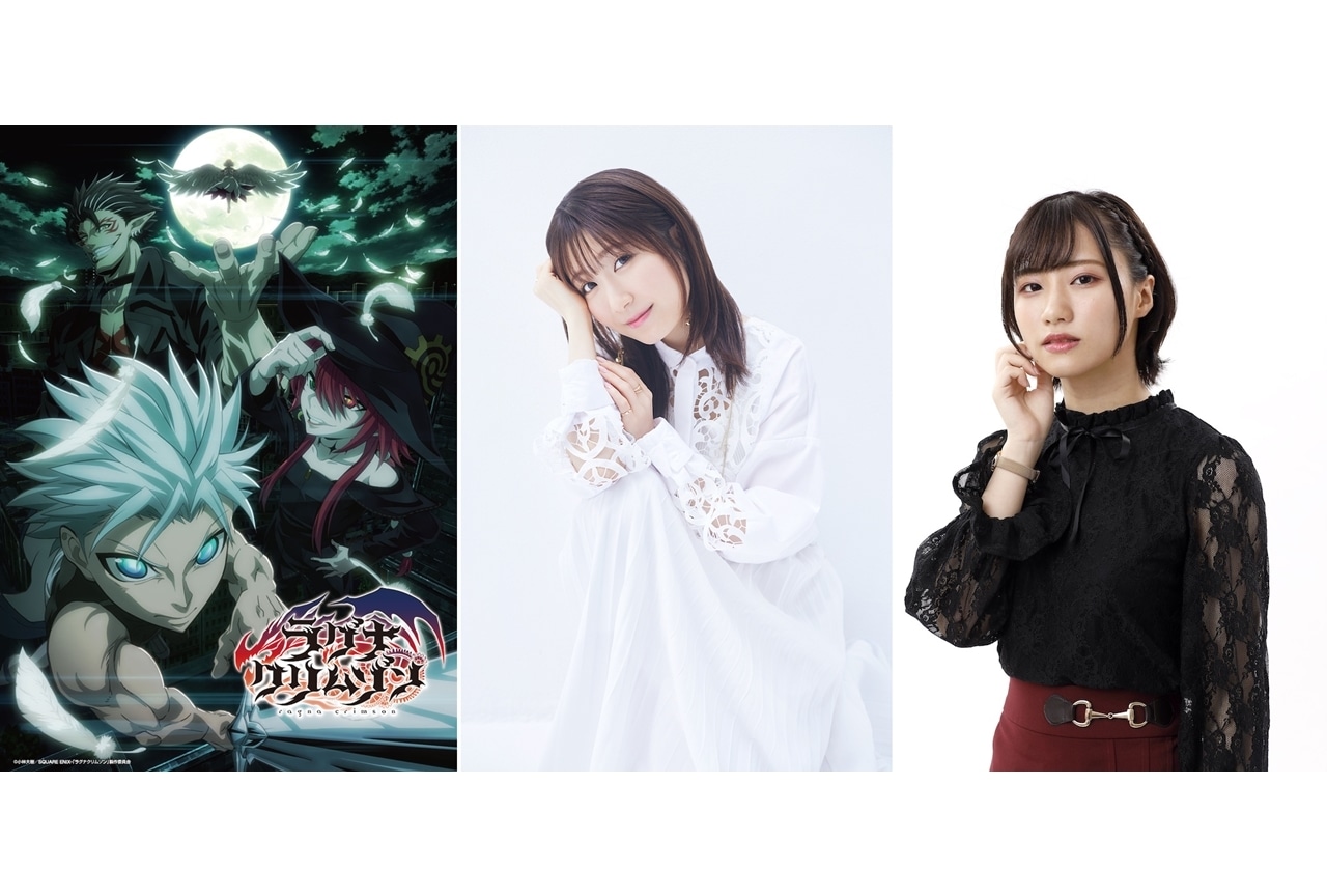 『ラグナクリムゾン』追加声優に日高里菜・土屋李央、コメ公開！