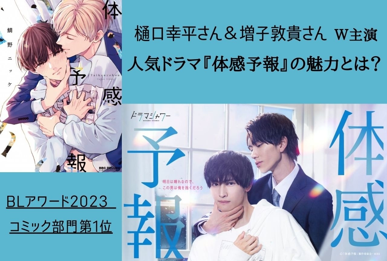 ドラマ『体感予報』の魅力／原作漫画のあらすじ＆見どころをご紹介