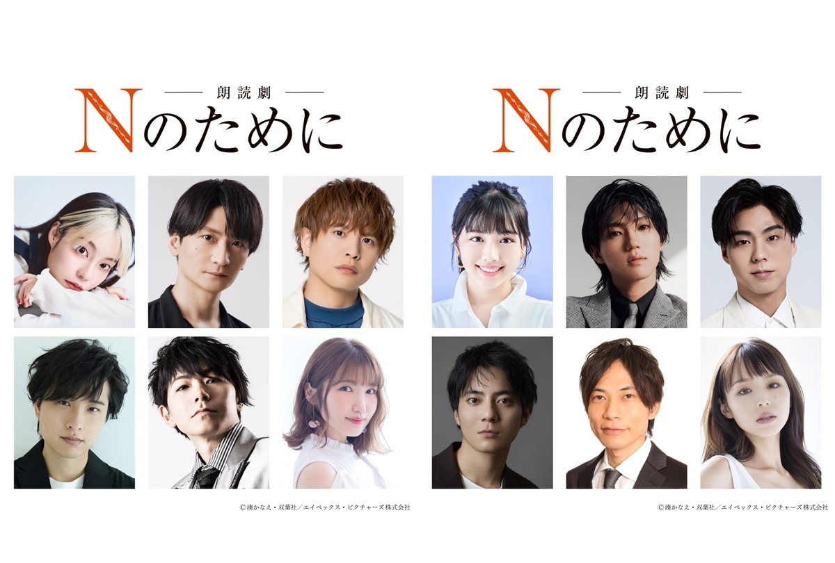 『Nのために』朗読劇 10/14・15 山野ホールにて開催