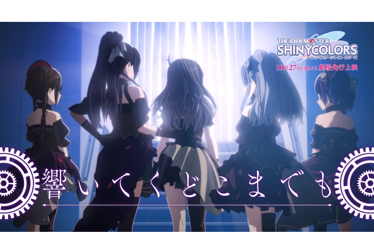 アニメ『アイドルマスター シャイニーカラーズ』幕間映像が公開