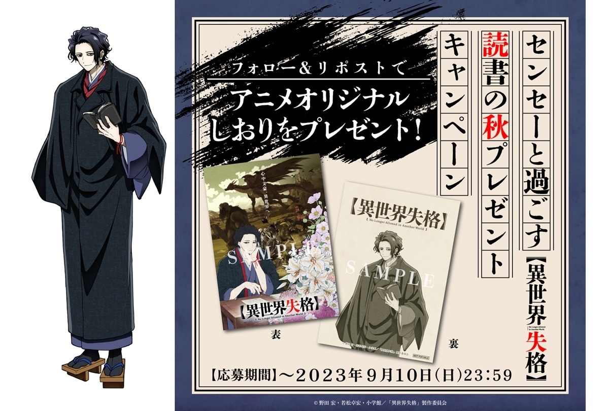 『異世界失格』イントロダクション＆「センセー」情報公開