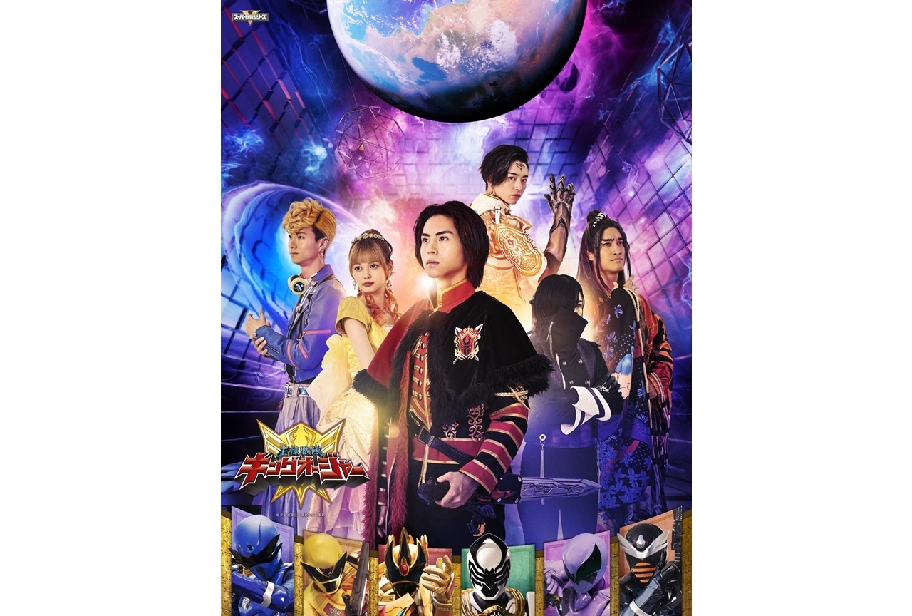 『王様戦隊キングオージャー』9月から新章突入、新ビジュアル解禁！