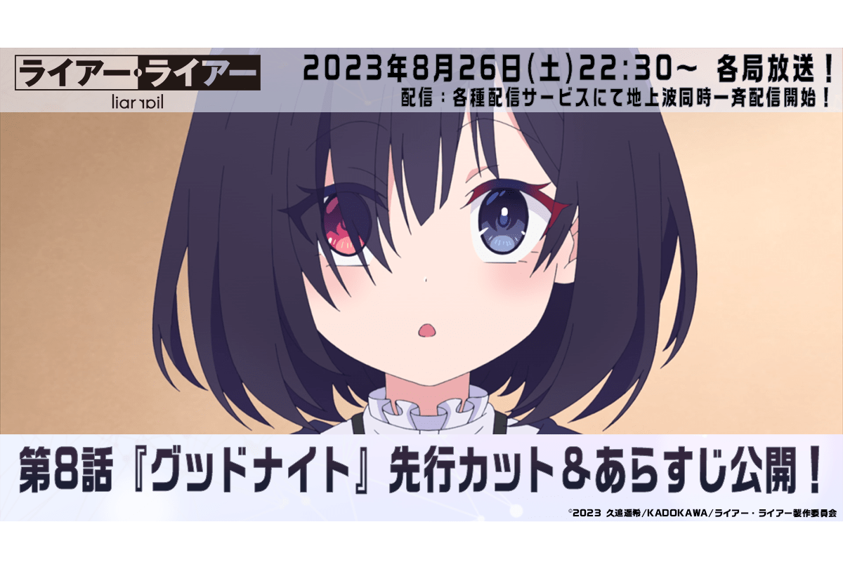 『ライアー・ライアー』第8話あらすじ&先行カット公開