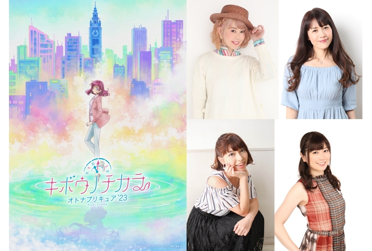 『キボウノチカラ～オトナプリキュア‘23～』EDをキュア・カルテットが担当