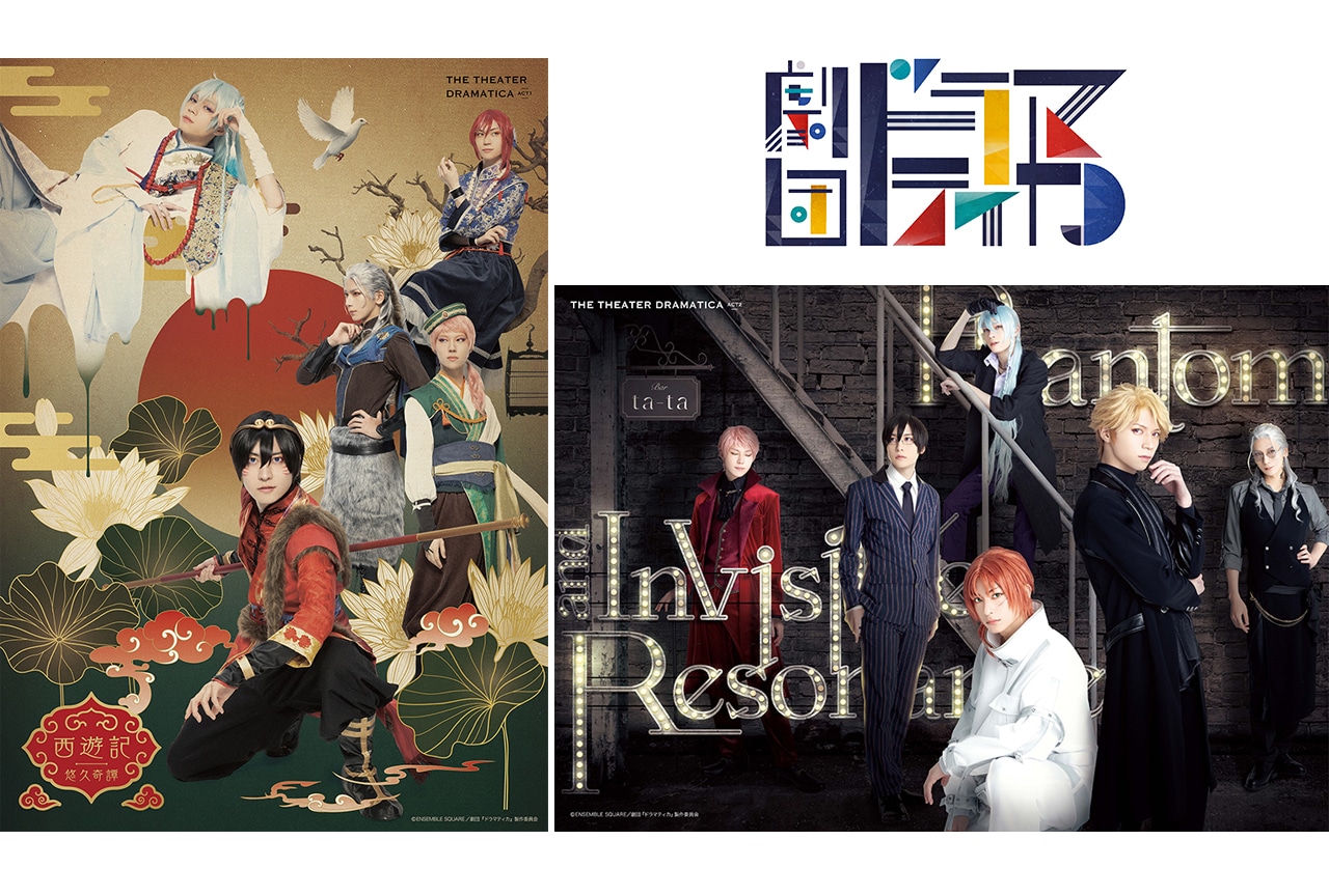 劇団『ドラマティカ』ACT1・2の舞台挨拶付き上映会決定！