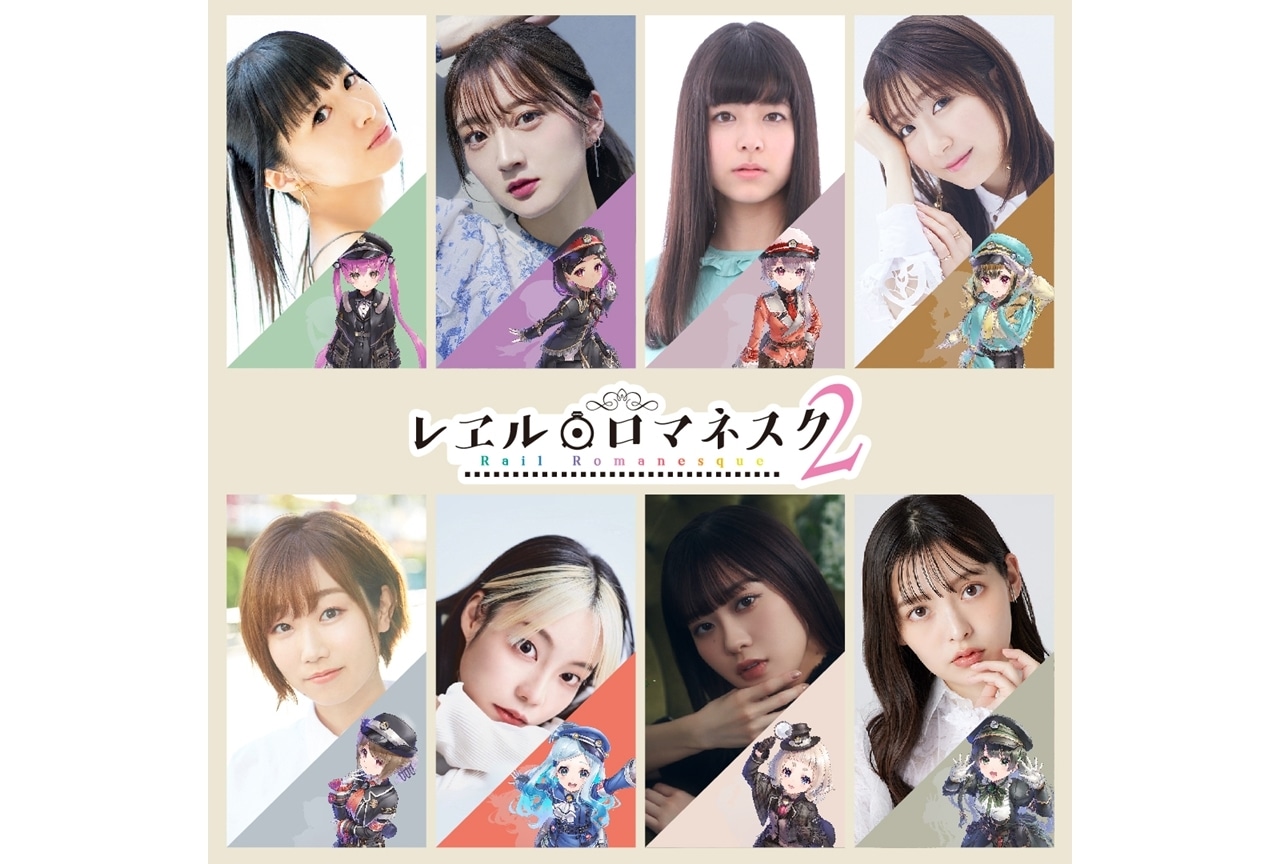 『レヱル・ロマネスク2』出演声優に田中理恵・山根綺ら8名発表！