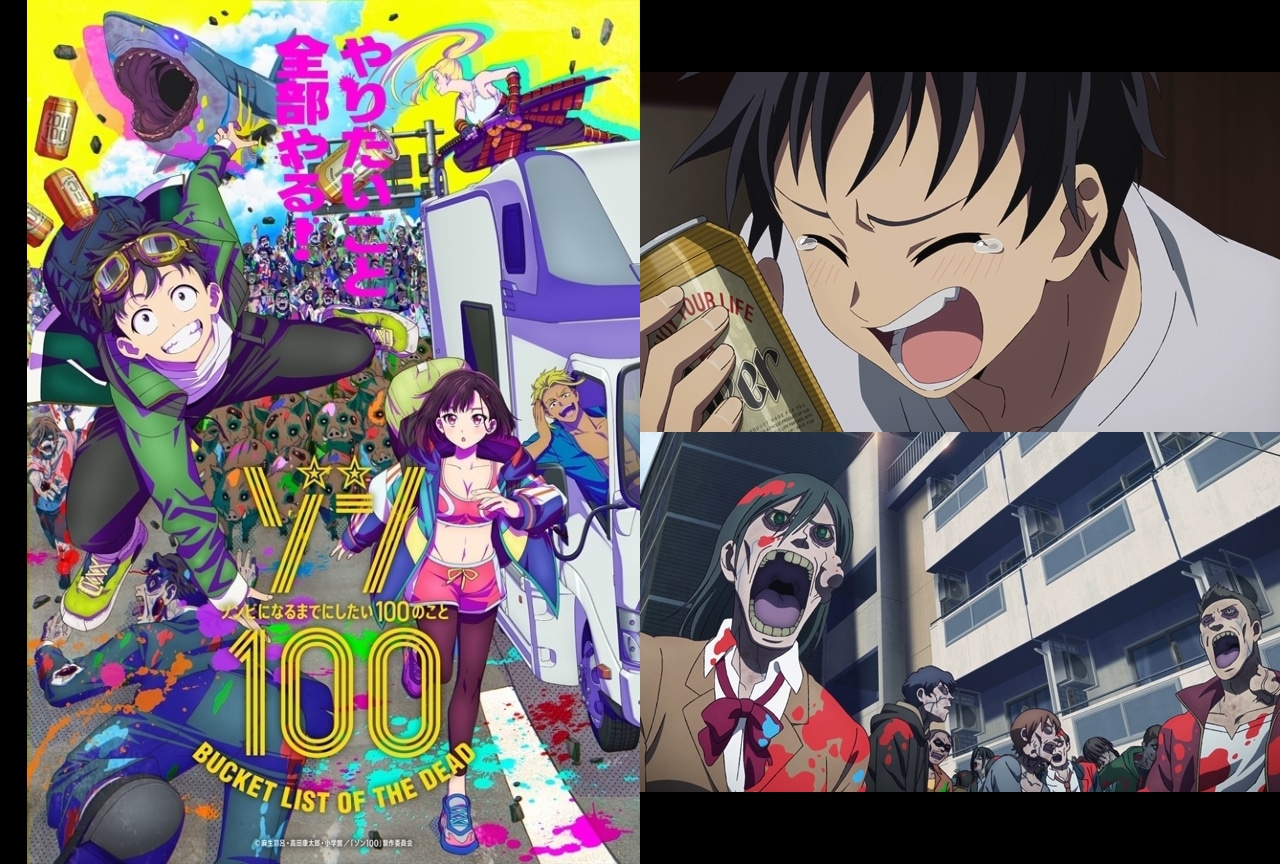 『ゾン100~ゾンビになるまでにしたい100のこと~』レビュー