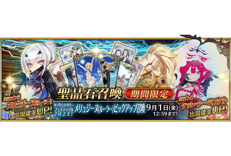 『FGO』メリュジーヌ（ルーラー）期間限定ピックアップ召喚開催
