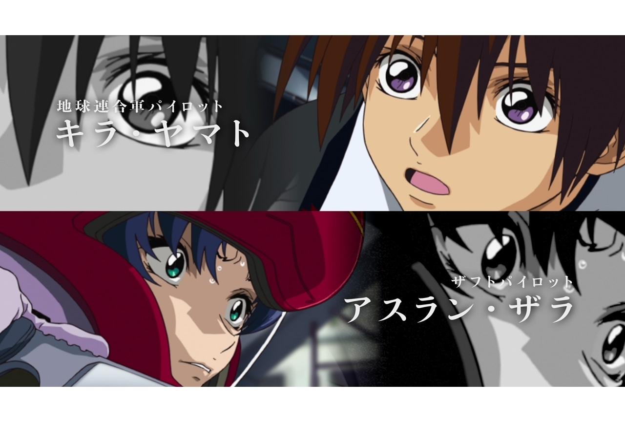 『機動戦士ガンダムSEED＆SEED DESTINY』特別総集編の予告編公開！