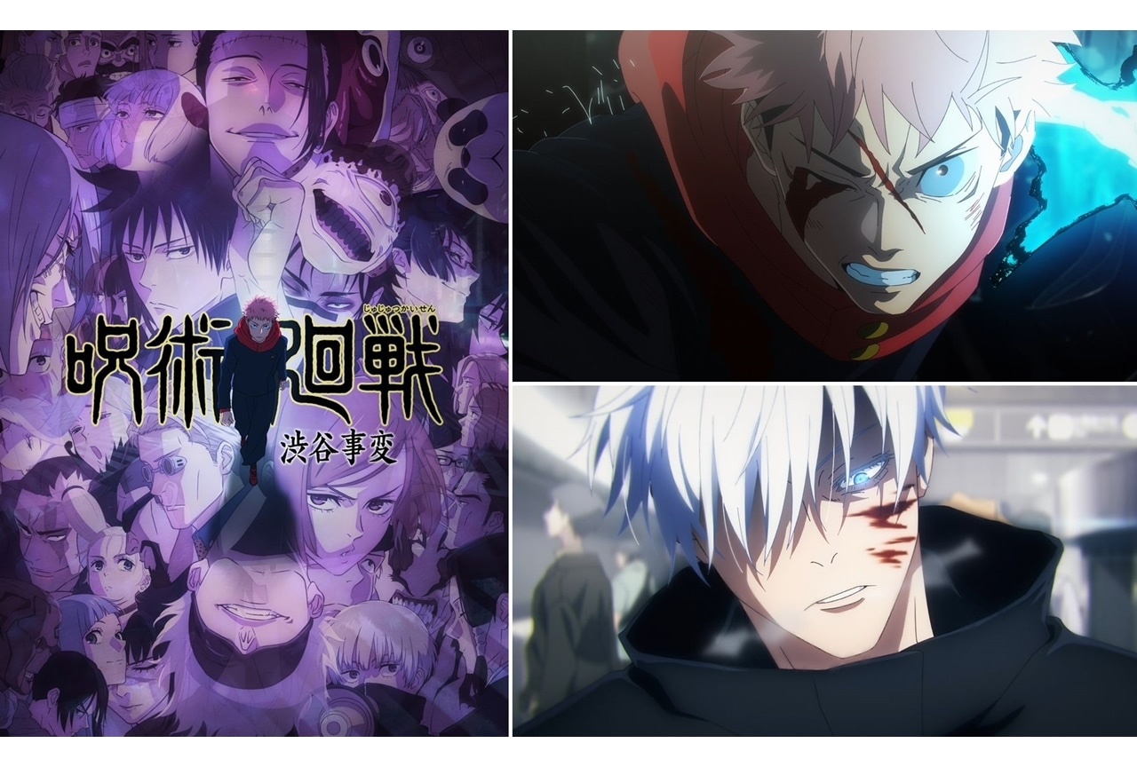 『呪術廻戦』「渋谷事変」キービジュアル＆PV第3弾解禁！
