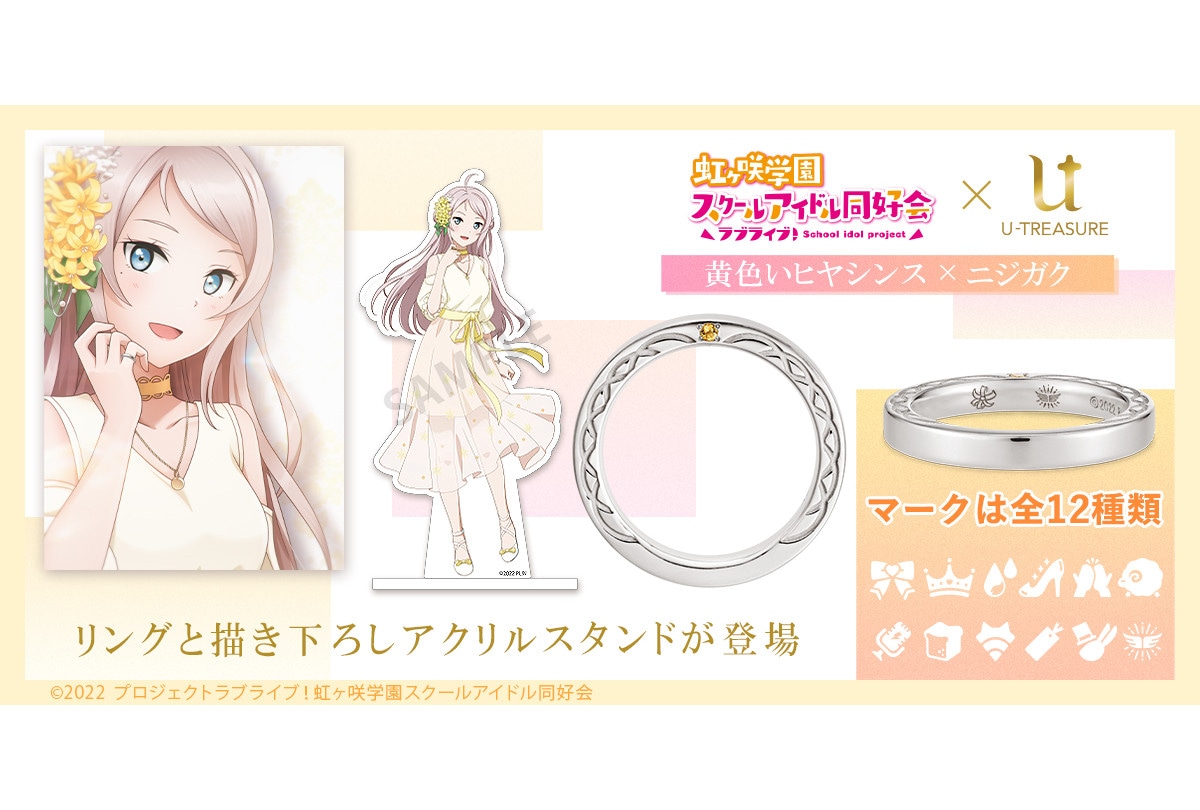 スクフェス10周年記念のリング＆アクスタ第3弾が9月1日受注開始