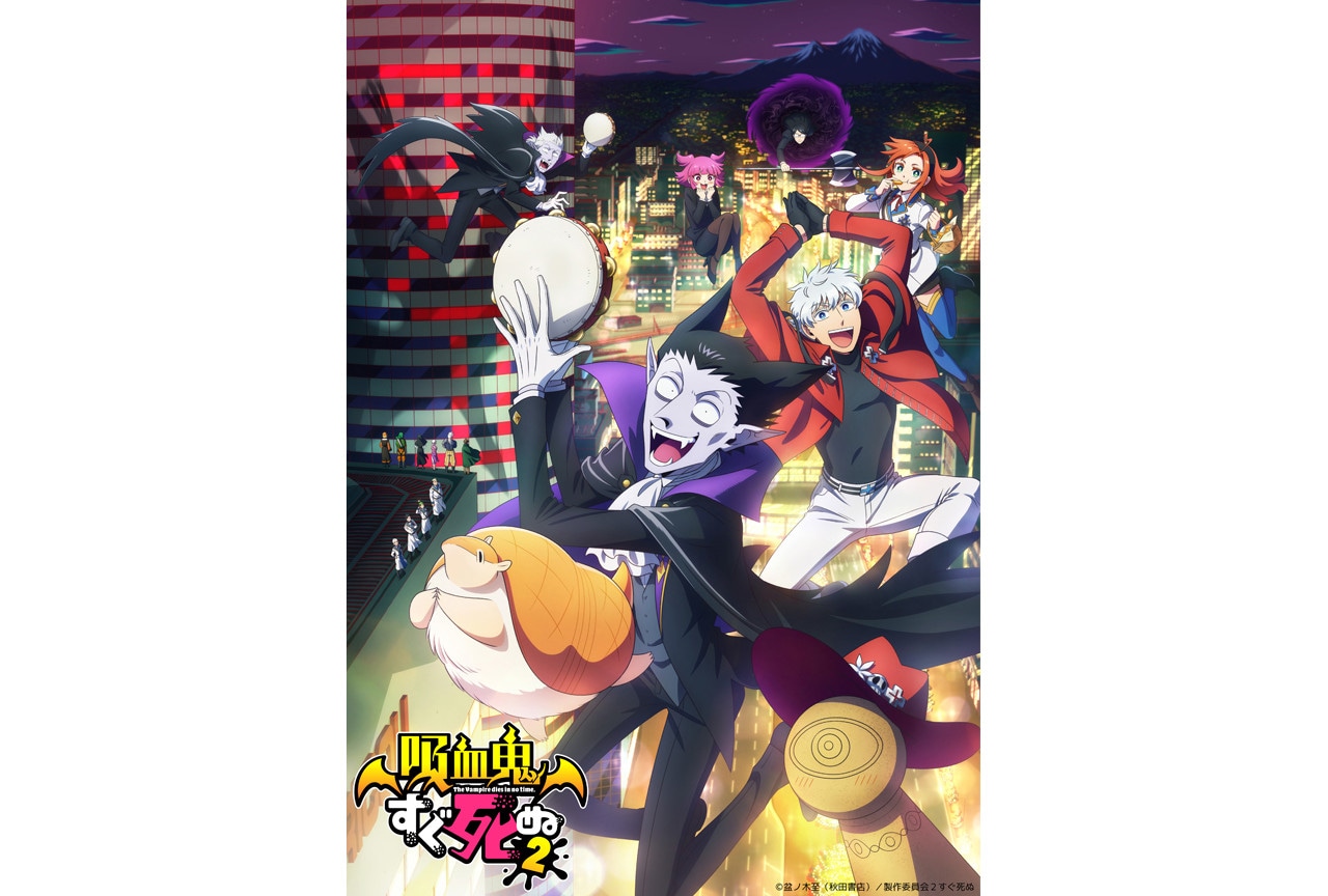 『吸血鬼すぐ死ぬ』ドラマCDの声優コメント第2弾&特装盤特典公開