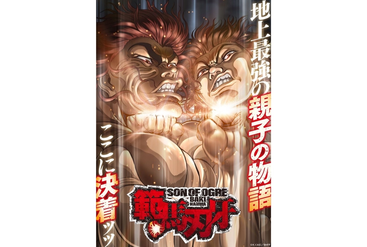 『範馬刃牙』2期 キービジュアル第二弾公開