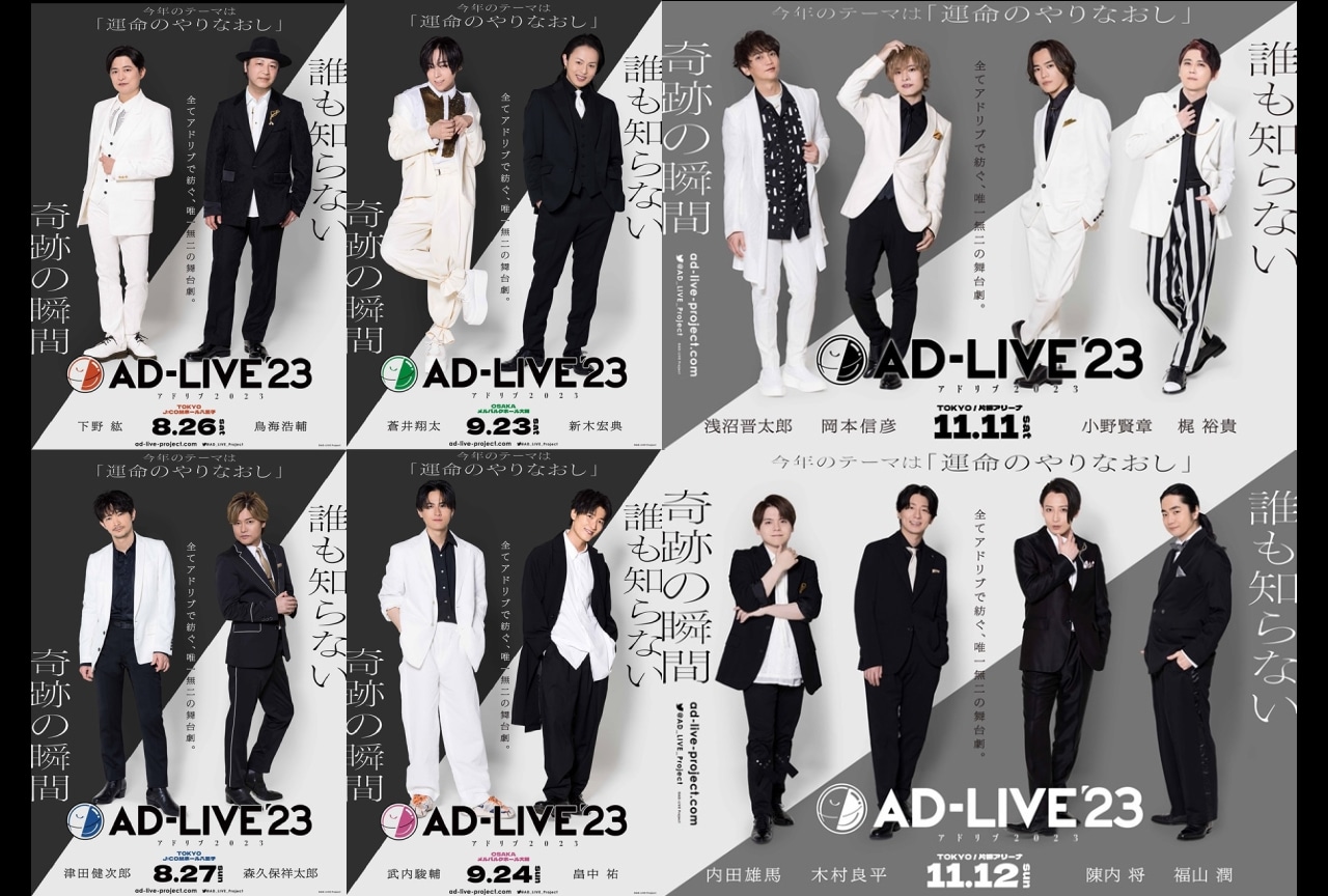 即興舞台劇「AD-LIVE」声優出演回数ランキング