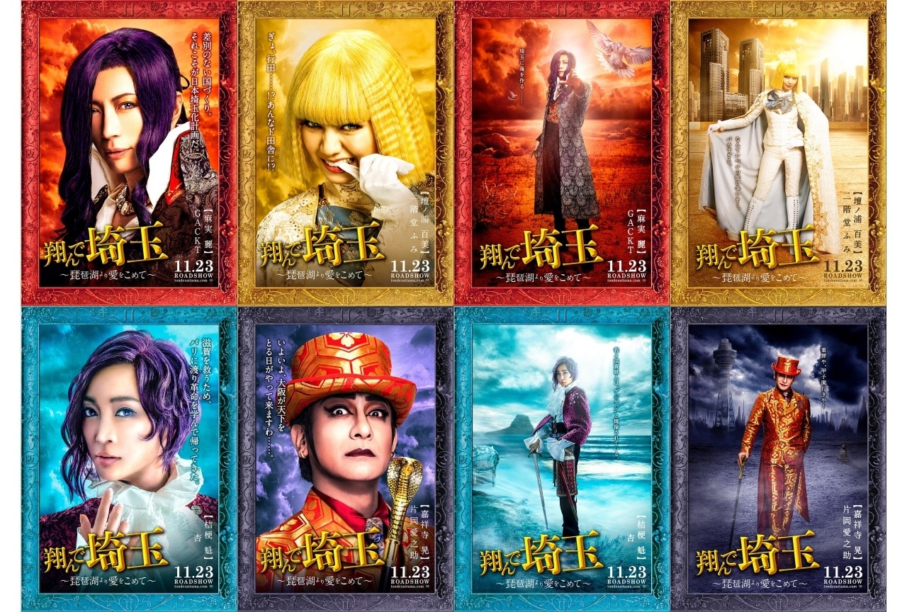 『翔んで埼玉 ～琵琶湖より愛をこめて～』に杏、片岡愛之助出演