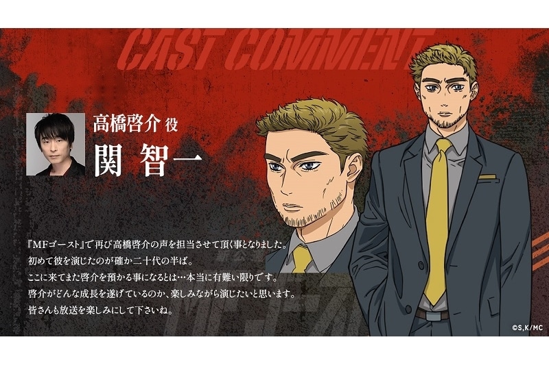 『MFゴースト』関智一、細井治ら声優陣よりコメントが到着