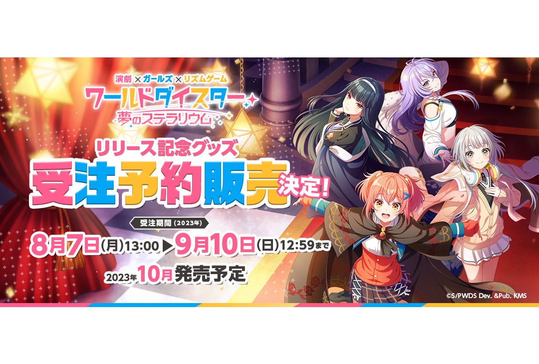 ユメステ新商品をアニメイト通販で9月10日12：59まで受注販売