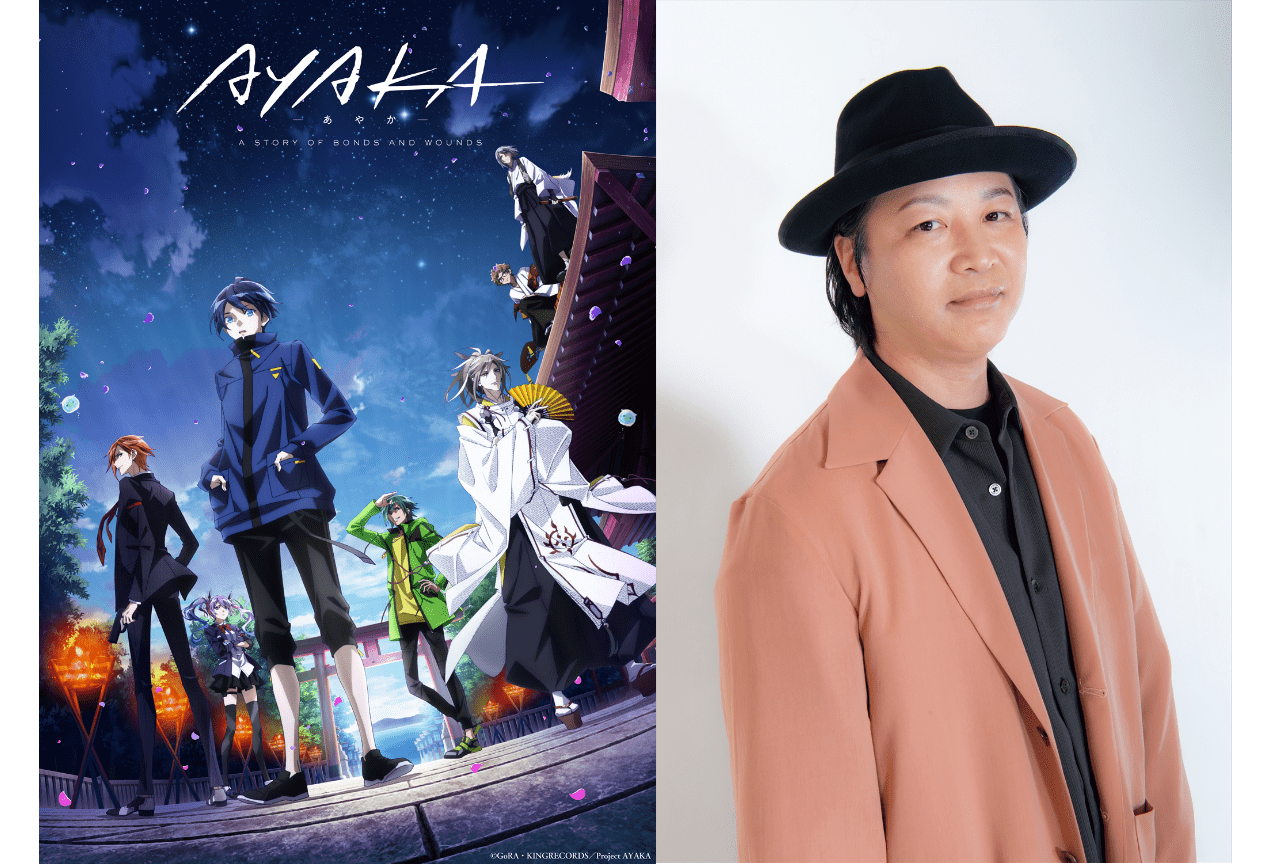 『AYAKA -あやか-』声優・鳥海浩輔の公式インタビューが到着