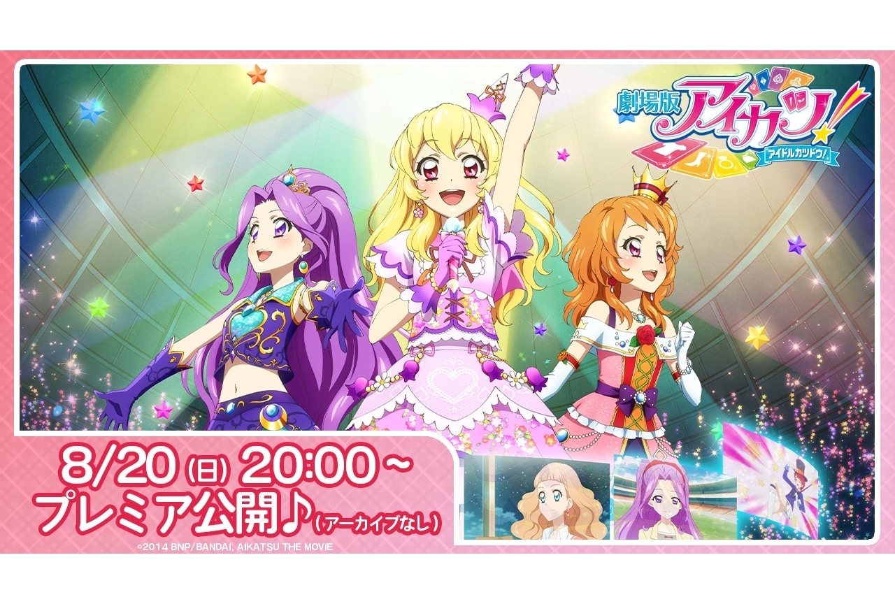 公式YouTubeチャンネル『アイカツ！チャンネル』がスタート！