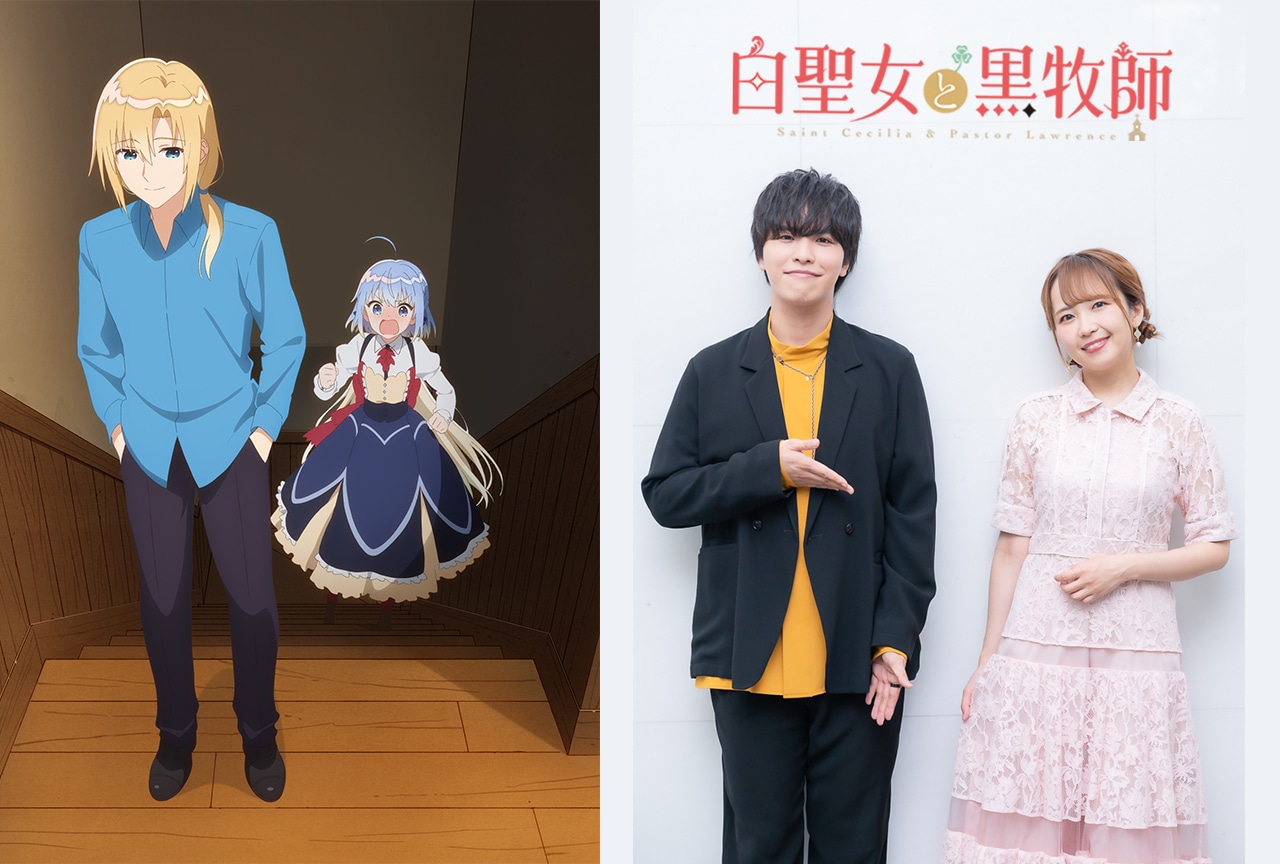『白聖女と黒牧師』石谷春貴×中村カンナが掛け合いで目指したのは「兄妹のような関係性」