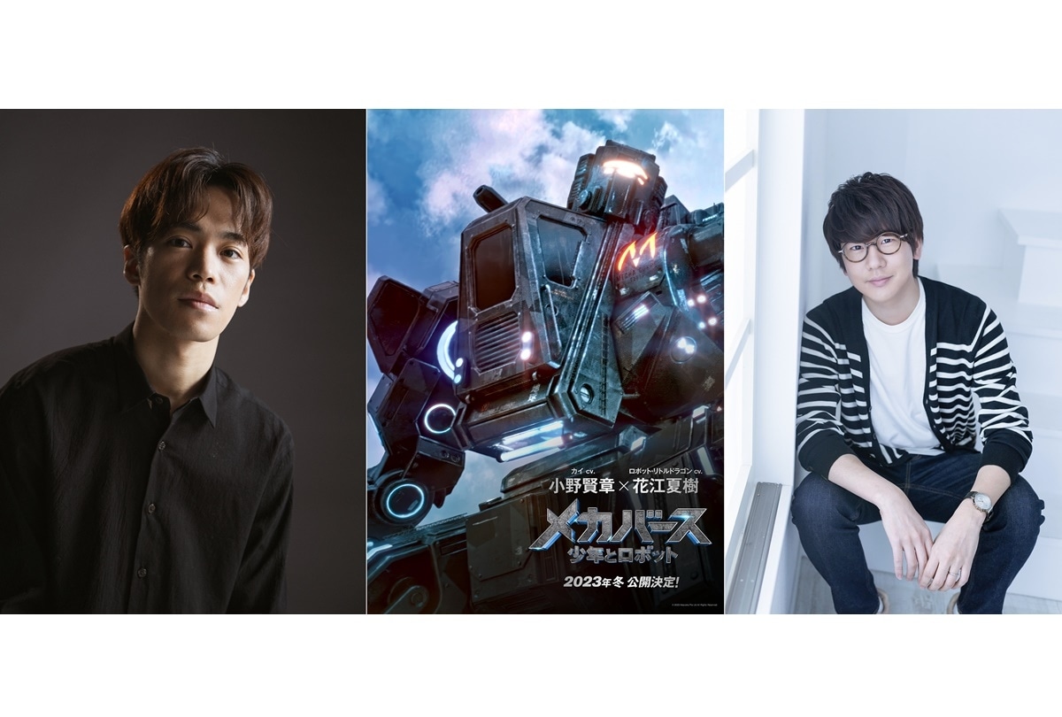 『メカバース:少年とロボット』吹替声優・特報・ティザービジュ公開