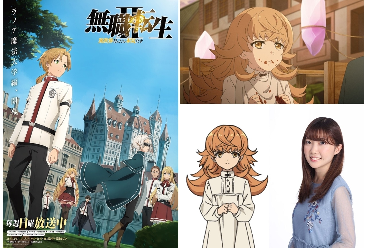 『無職転生Ⅱ』諸星すみれ演じる新キャラ・ジュリエットのデザイン公開！