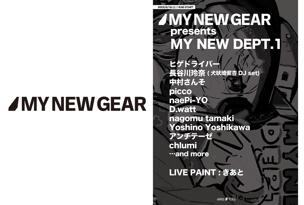 「MY NEW GEAR」のイベント「DEPT1」が9/16開催