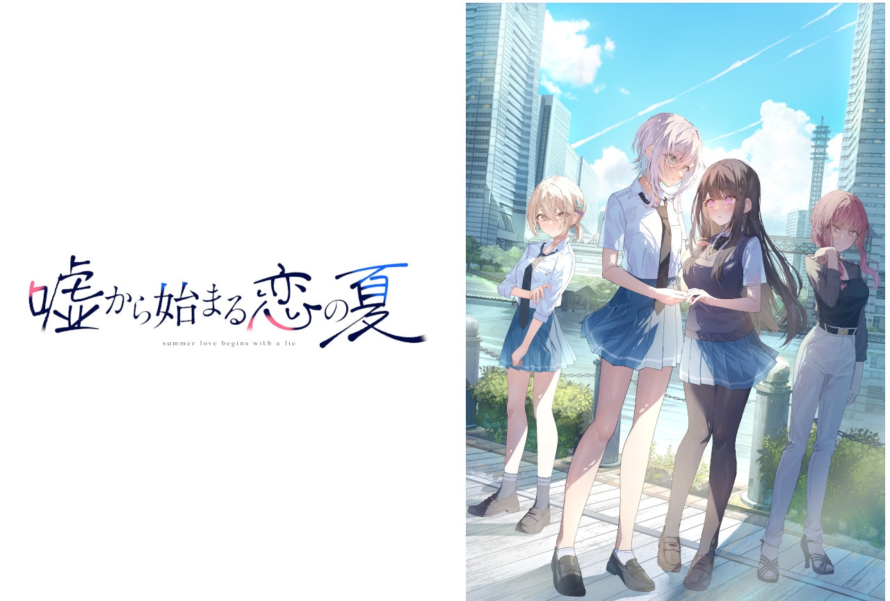 Windows用百合ビジュアルノベル『嘘から始まる恋の夏』が発売