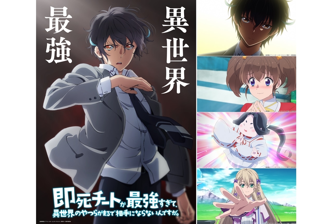 『即死チート』出演声優に内山昂輝・富田美憂・金田朋子・堀江由衣