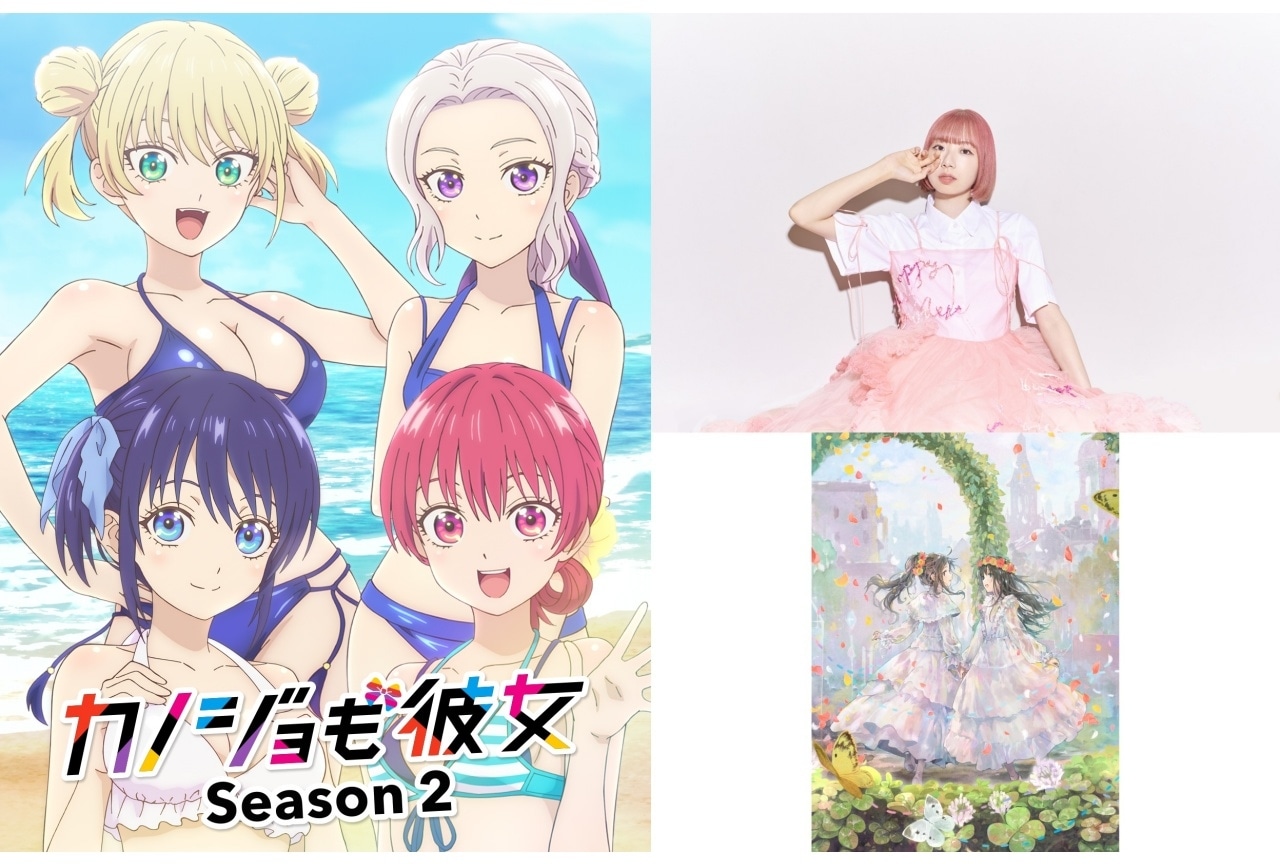 『カノジョも彼女』2期OPに小玉ひかり、EDにClariS|10月6日より放送
