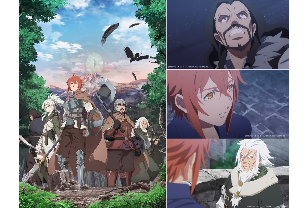 『最果てのパラディン 鉄錆の山の王』10月7日放送スタート、追加声優に四宮豪・松田健一郎