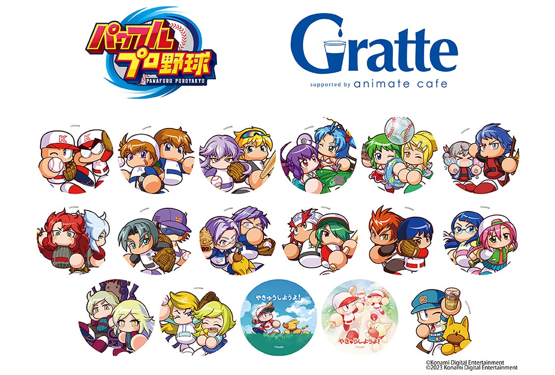 パワフルプロ野球×Gratteがアニメイト一部店舗で8/11開始