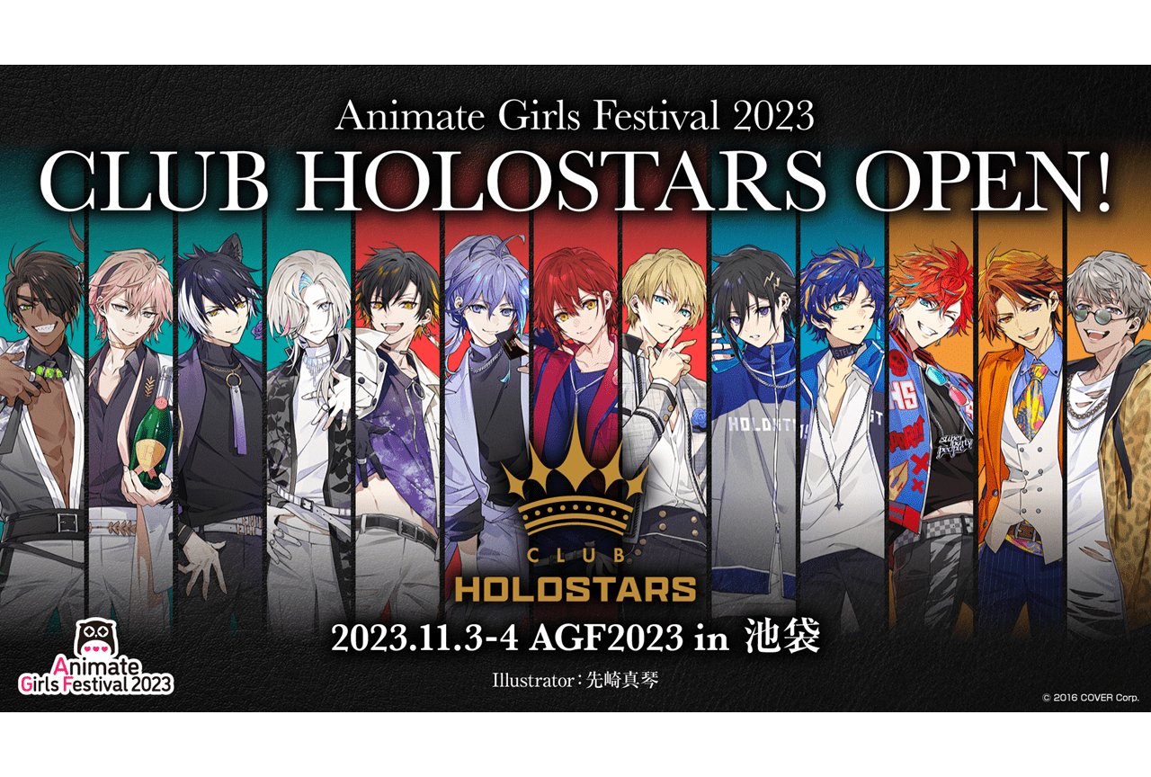 「ホロスターズ」「UPROAR!!」がAGF2023に出展