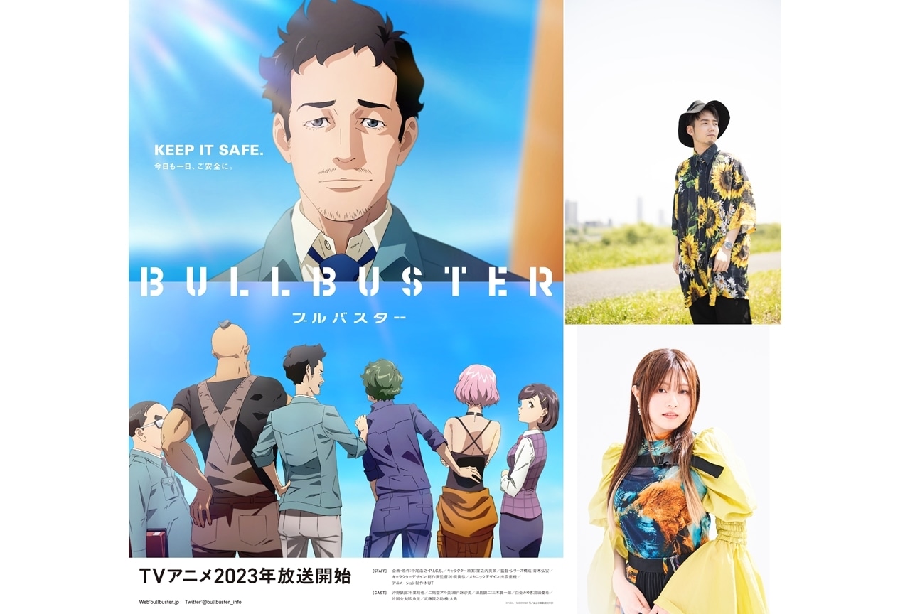 『ブルバスター』OPテーマはNORISTRY、EDテーマは鈴木このみが担当！