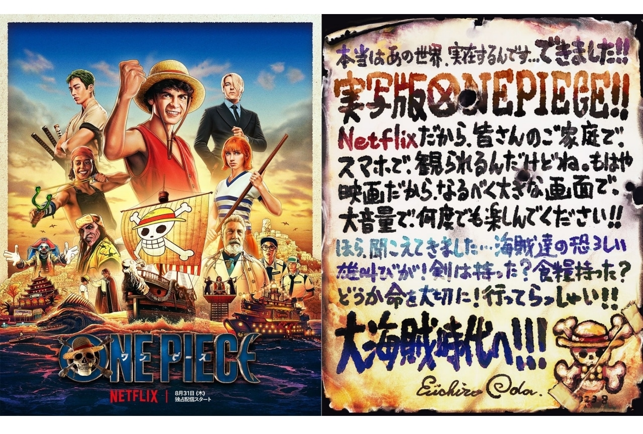 実写ドラマ『ONE PIECE』吹替声優に池田秀一、千葉繁ら|吹替版予告解禁