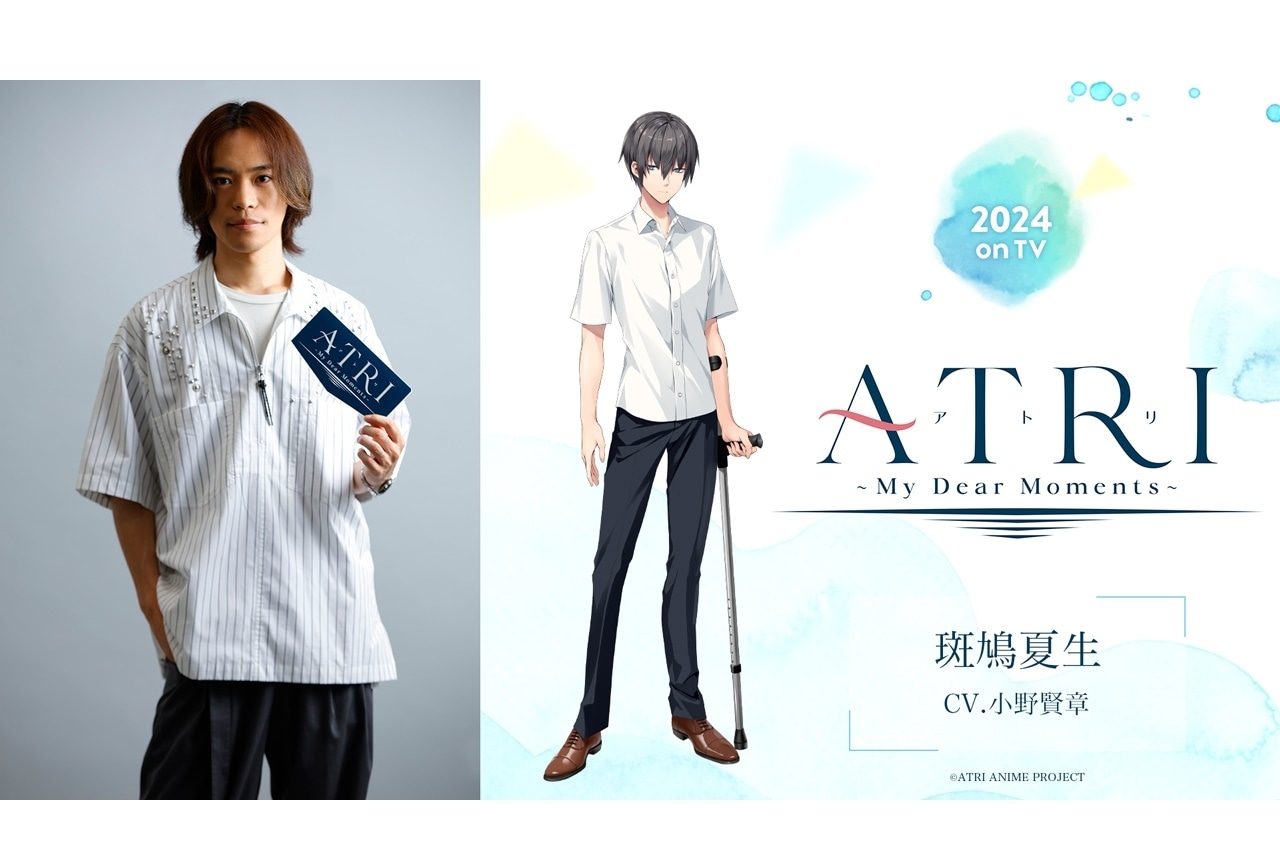 『ATRI』主人公役に小野賢章｜他メインキャストはゲームより続投
