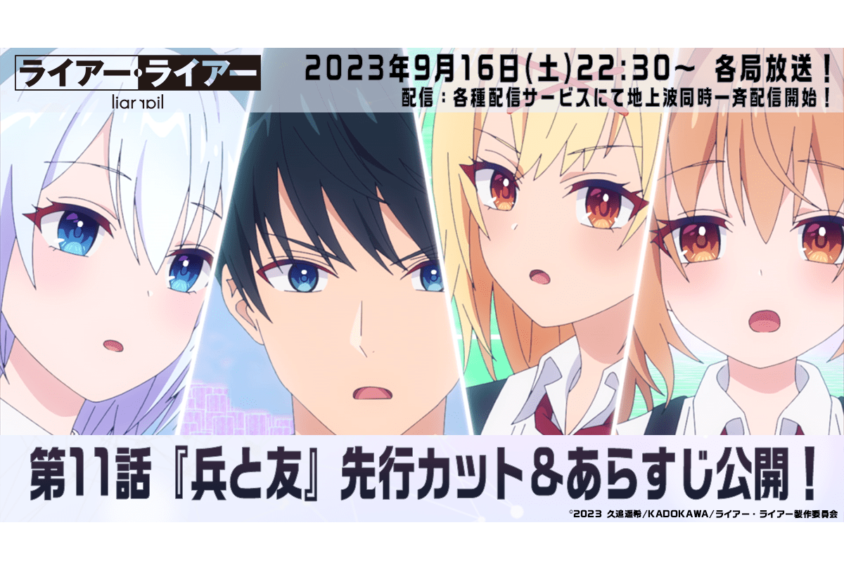 『ライアー・ライアー』第11話あらすじ&先行カット公開